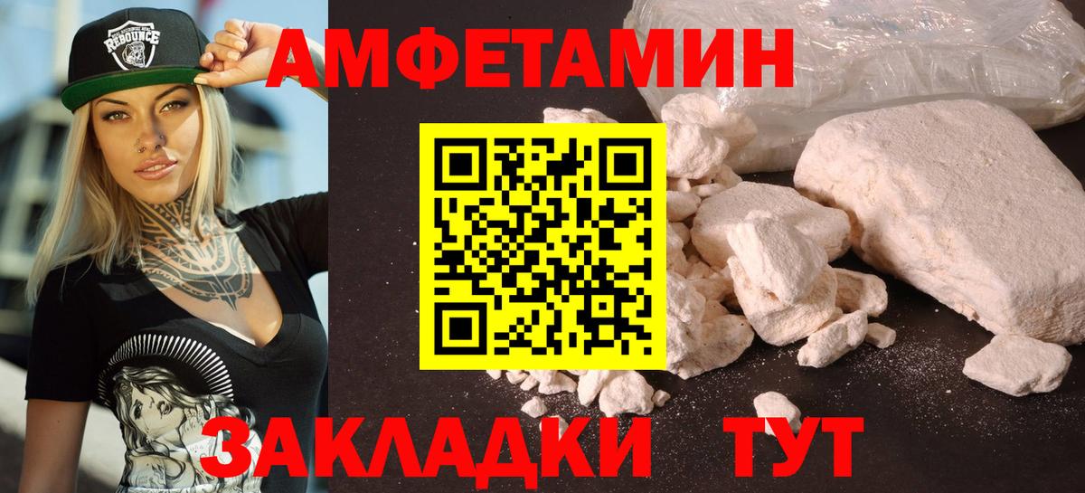 АМФЕТАМИН Розовый Кирово-Чепецк