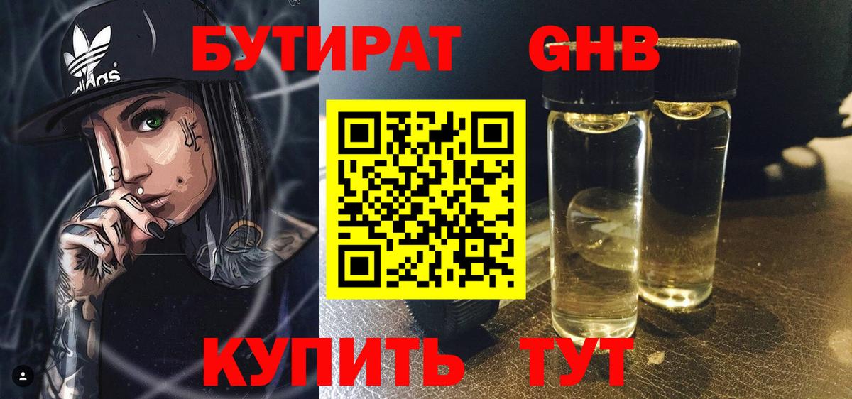 Кирово-Чепецк  Бутират бутандиол  Бутират  Вход с VPN 