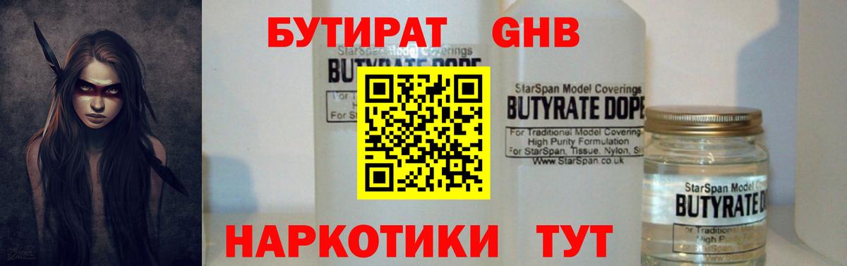 Бутират BDO Кирово-Чепецк