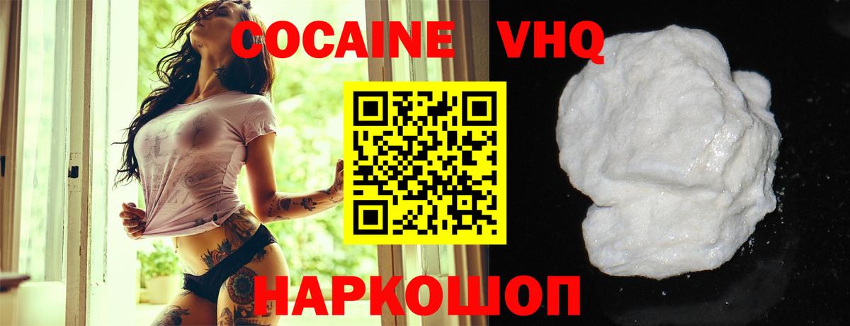 Кирово-Чепецк  COCAIN VHQ  КОКАИН Боливия  Вход с VPN 