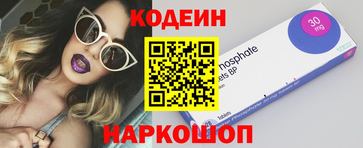 Кирово-Чепецк  Кодеиновый сироп Lean Purple Drank  Вход с VPN  Codein напиток Lean (лин) 