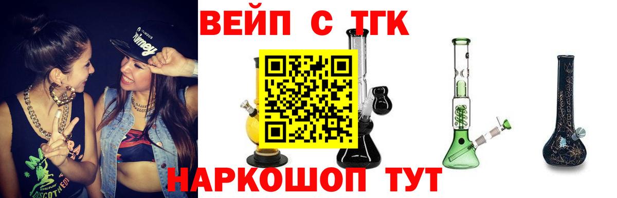 ТГК концентрат  Вход с VPN  Кирово-Чепецк  ТГК вейп 
